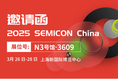 诚邀您参加大族富创得2025年SEMICON CHIAN展